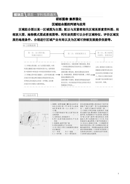地理一轮课后通关：4-2-2_中国地理分区_word版含解析