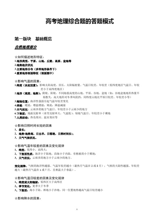 高考地理综合题答题模板(22页)