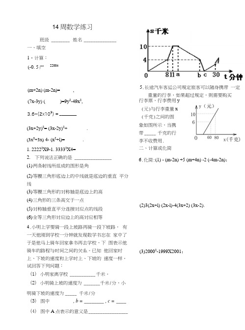 七年级下数学第14周课外辅导资料.docx
