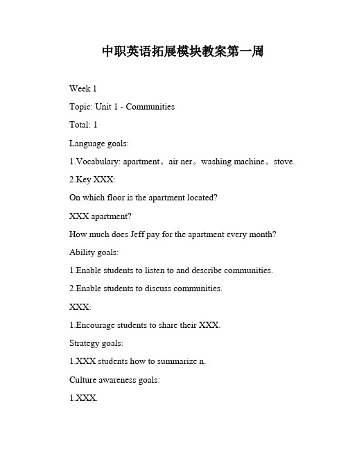 中职英语拓展模块教案第一周