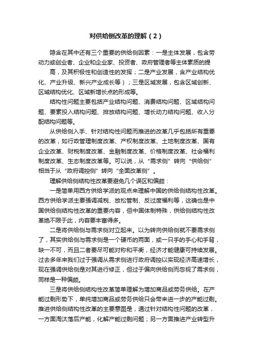 对供给侧改革的理解（2）