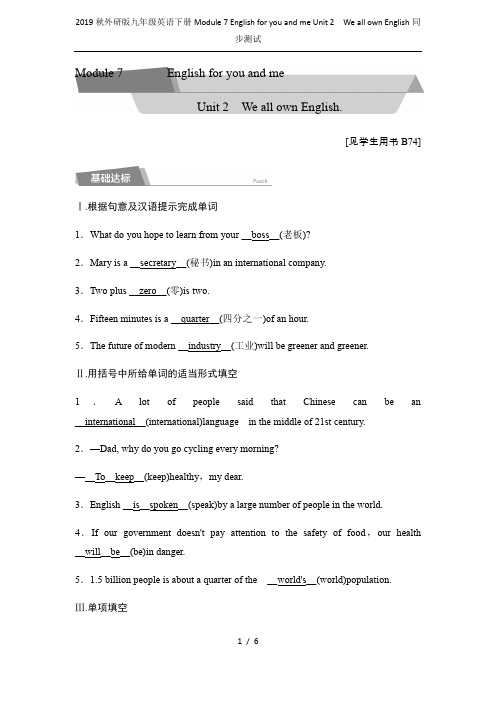 2019秋外研版九年级英语下册Module 7 English for you and me Uni