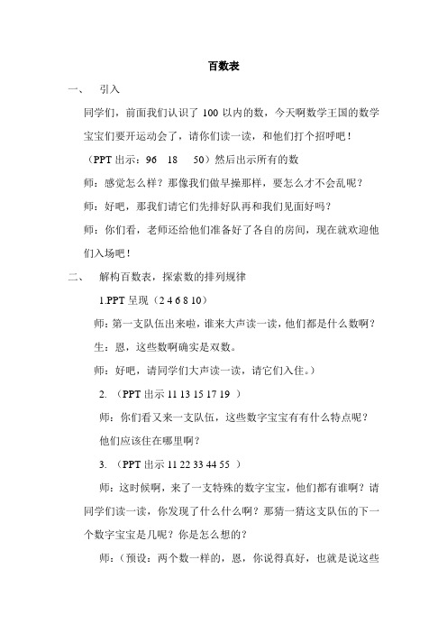 百数表