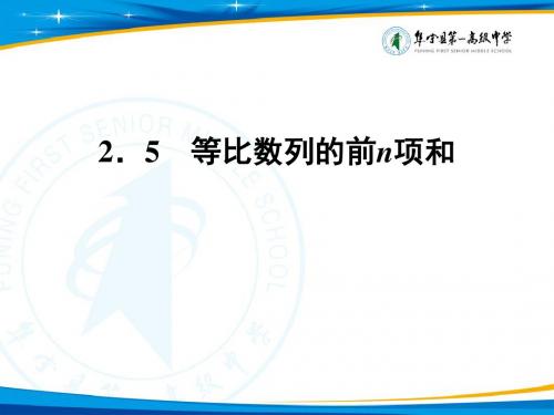 等比数列的前n项和(第二课时)
