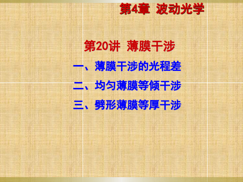 薄膜干涉的光程差二