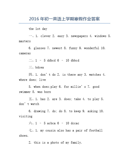 寒假作业-2016年初一英语上学期寒假作业答案