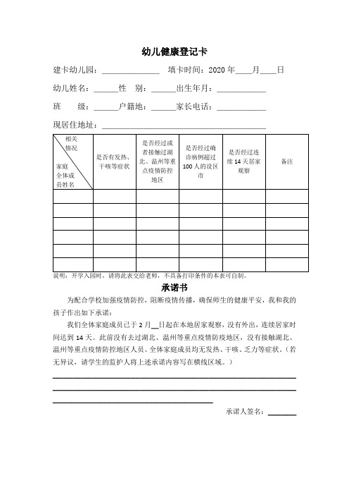 幼儿健康登记卡