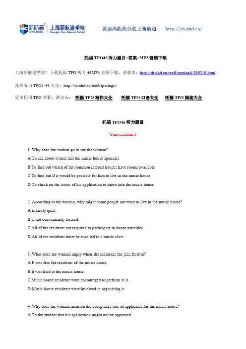 托福TPO46听力题目+答案+MP3音频下载