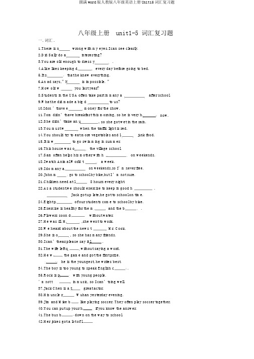 完整word版人教版八年级英语上册Unit15词汇复习题