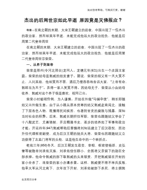 杰出的后周世宗如此早逝 原因竟是灭佛报应？