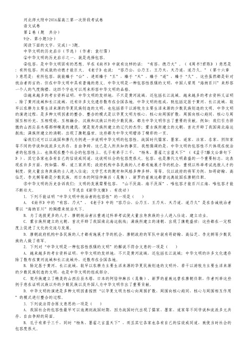 河北省师范大学附属中学东校区高三上学期第一次阶段考语文试卷 Word版含答案.pdf