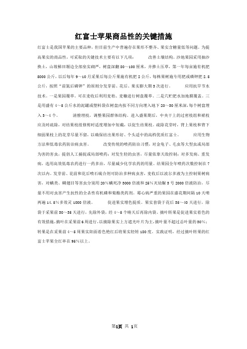 红富士苹果商品性的关键措施