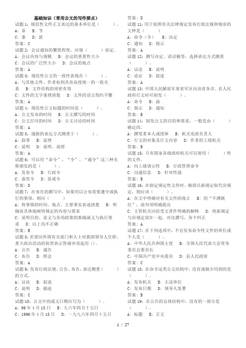 基础知识强化训练测试题