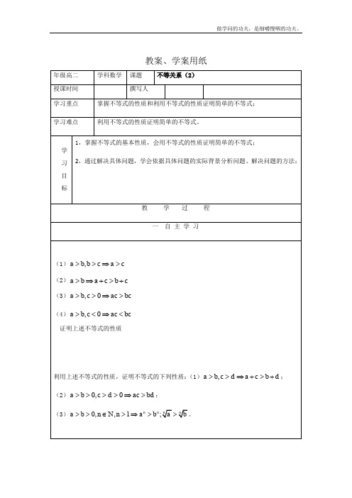 北师大版高中数学必修五教学案不等关系(1)