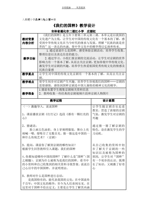 《我们的国粹》教学设计