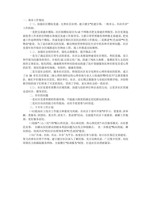 社区2020年上半年工作总结和下半年工作计划.docx