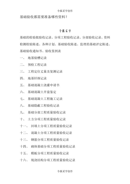 基础验收都需要准备哪些资料