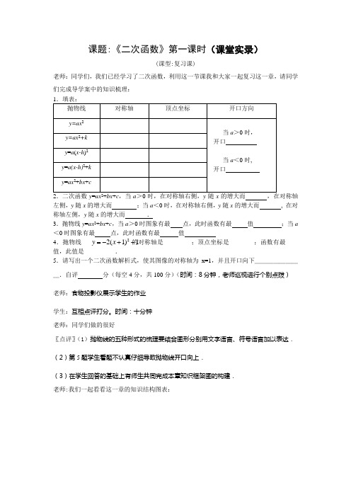 9下期末复习《二次函数的复习(1)》课堂教学实录