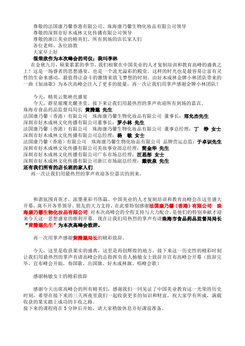 高峰会主持稿
