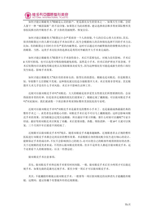 怎么让眼睛变大
