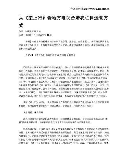 从《垄上行》看地方电视台涉农栏目运营方式