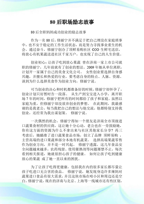 80后职场励志故事.doc