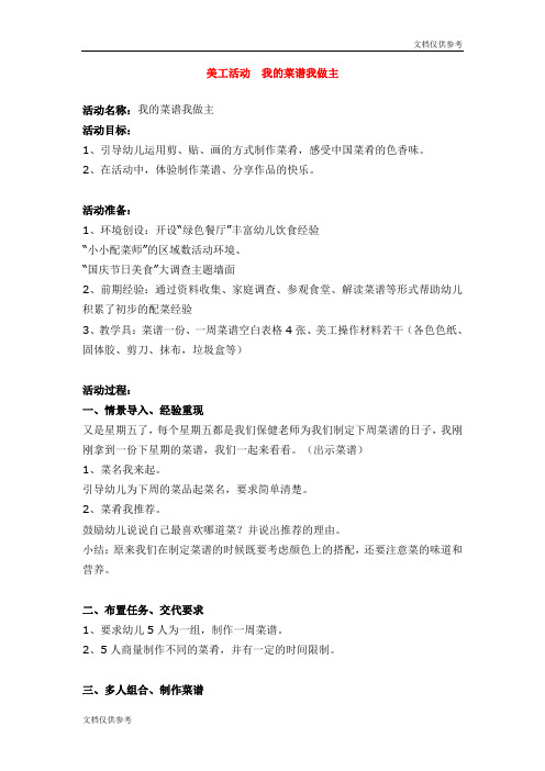 美工活动  我的菜谱我做主