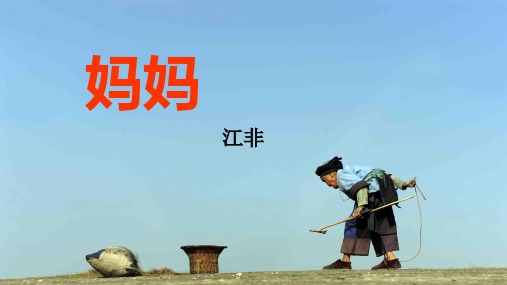 人教版高中语文选修“中国现代诗歌散文欣赏”《秋歌——给暖暖》 课件16张