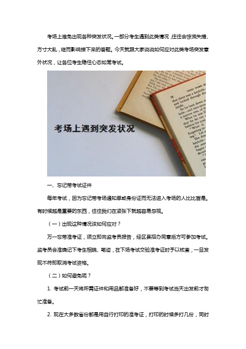 自考考场上遇到突发状况应该怎么办