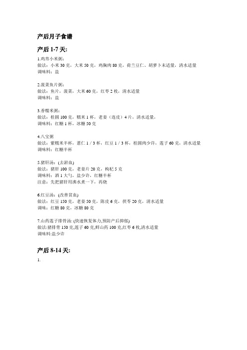 产后月子食谱新