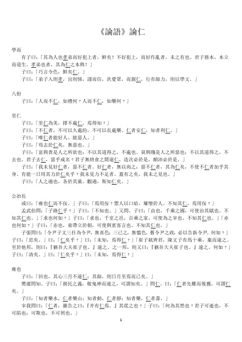 论语论仁孝