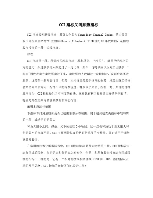 CCI指标又叫顺势指标