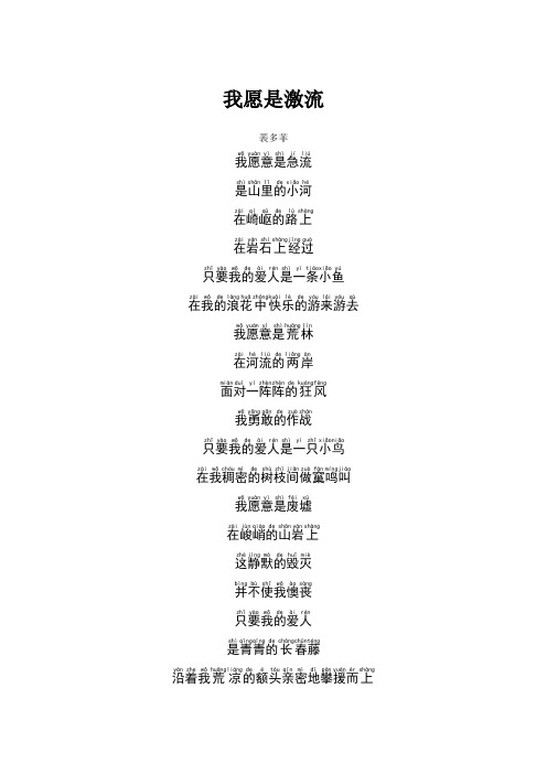 裴多菲《我愿是激流》