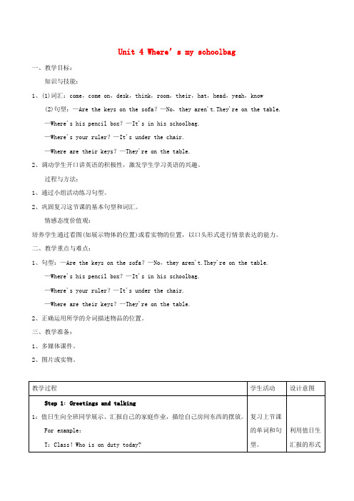 人教版七年级英语上 Unit 4 Section A ( Grammar Focus-3c) 教案