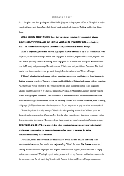 阅读理解 主旨大意二 题集 含答案解析 高考英语题海特训