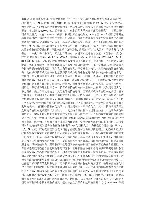 我国教师教育政策价值取向变迁的路径与特点——基于1978-2013年政策文本的分析