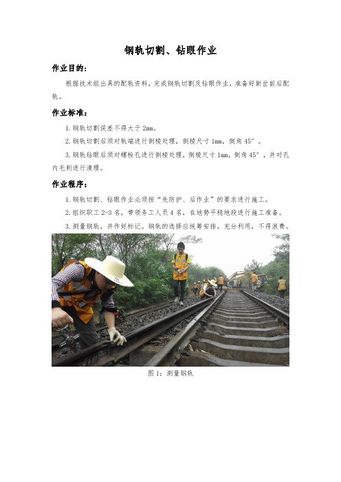 大修换岔 - 钢轨切割、钻眼作业