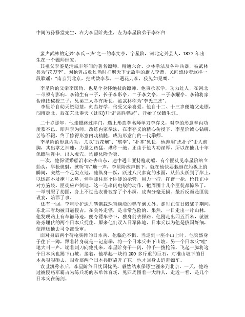《李氏三杰之--李星阶先生小传》