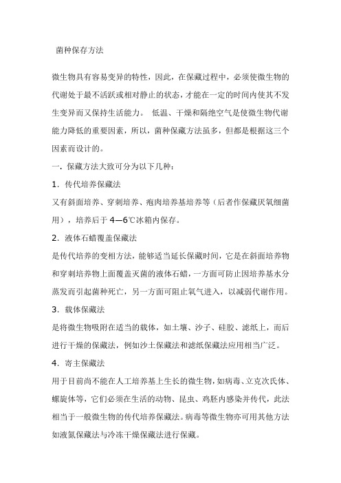 菌种保存方法
