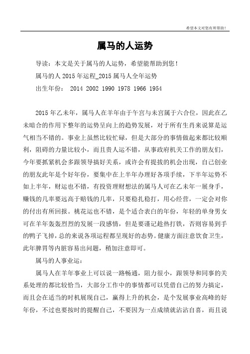 属马的人运势