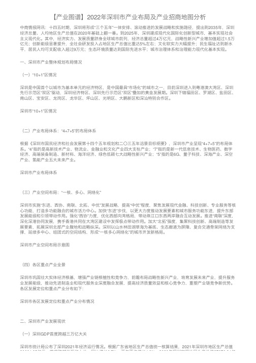 【产业图谱】2022年深圳市产业布局及产业招商地图分析