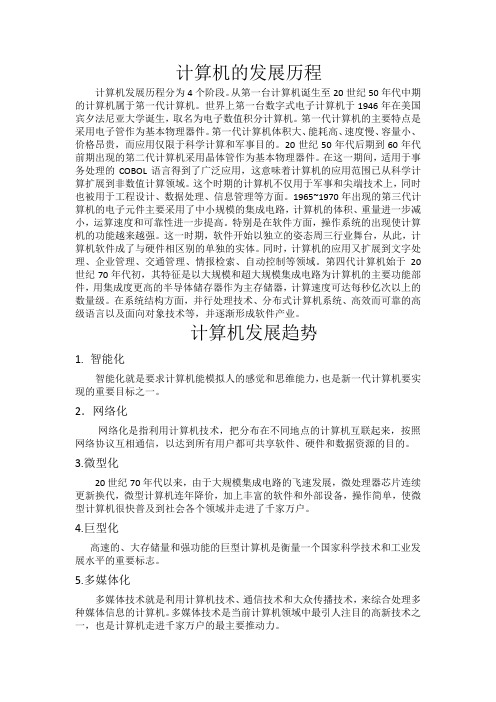 计算机的发展历程