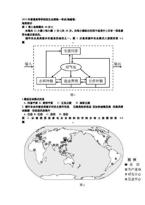 2013年福建高考文综地理高清WORD