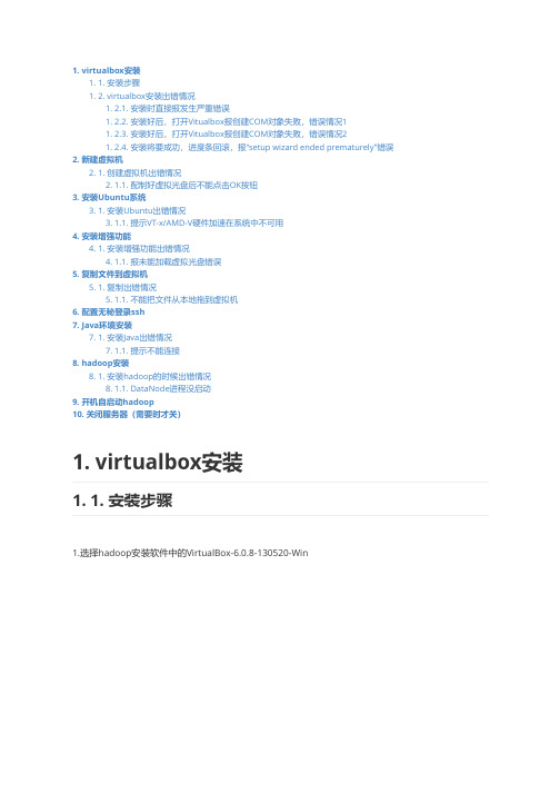 hadoop伪分布式搭建2.0