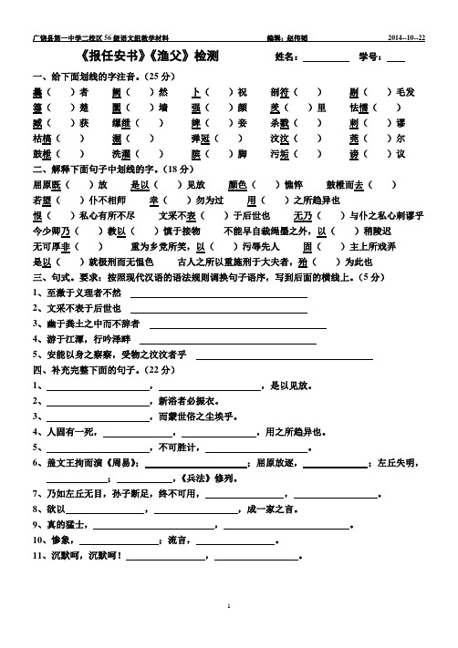 《报任安书》《渔父》基础知识检测