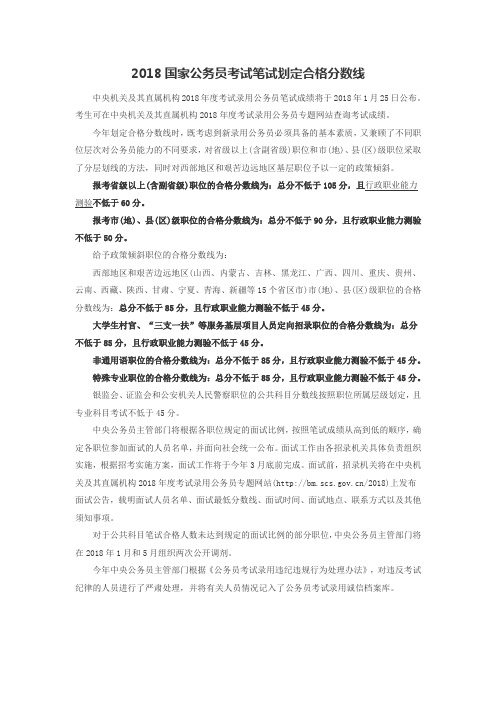 2018国家公务员考试笔试划定合格分数线