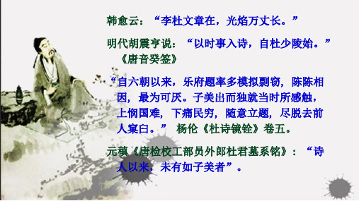 人教版九年级语文下册《外古诗词背诵  羌村三首(其三)》公开课课件_10