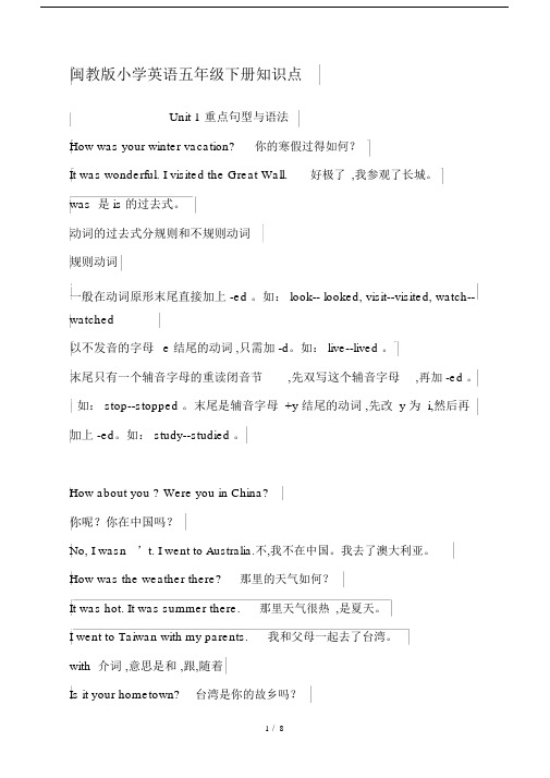 最新闽教版小学英语五年级下册知识点.docx
