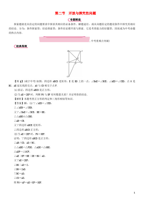 2018年中考数学总复习第三编综合专题闯关篇专题4代数与几何综合问题的基本类型和解题策略第2节开放与探究性