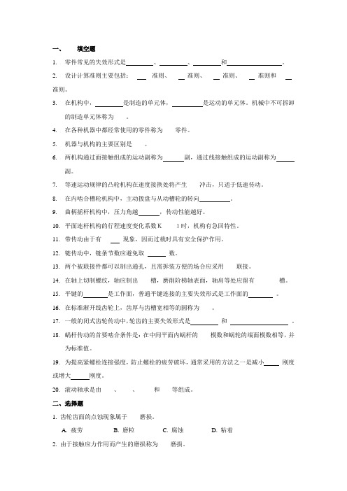 04级机械设计基础复习题
